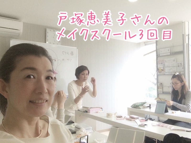 ニュートラルメイクスクール３回目♪