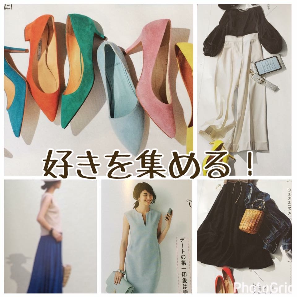 好きを集める！