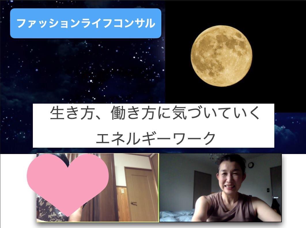 継続ファッションライフコンサル