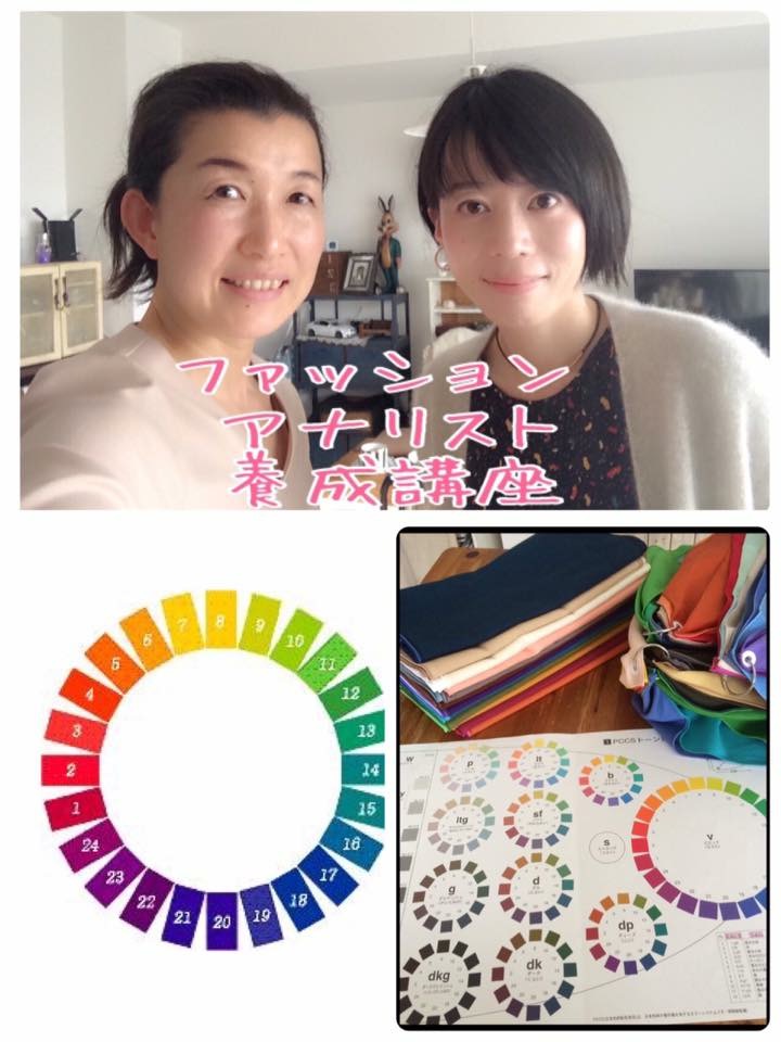 ファッションアナリスト養成講座１回目