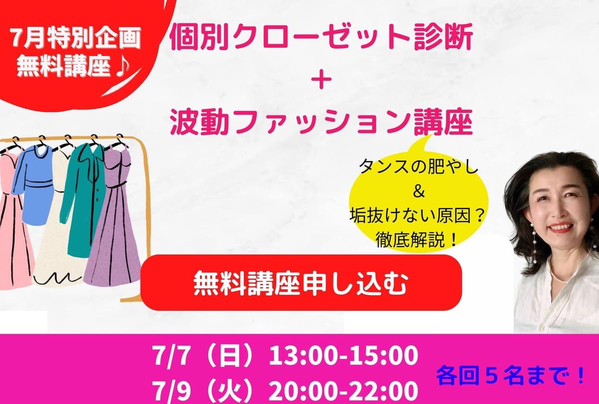 ファッション講座募集