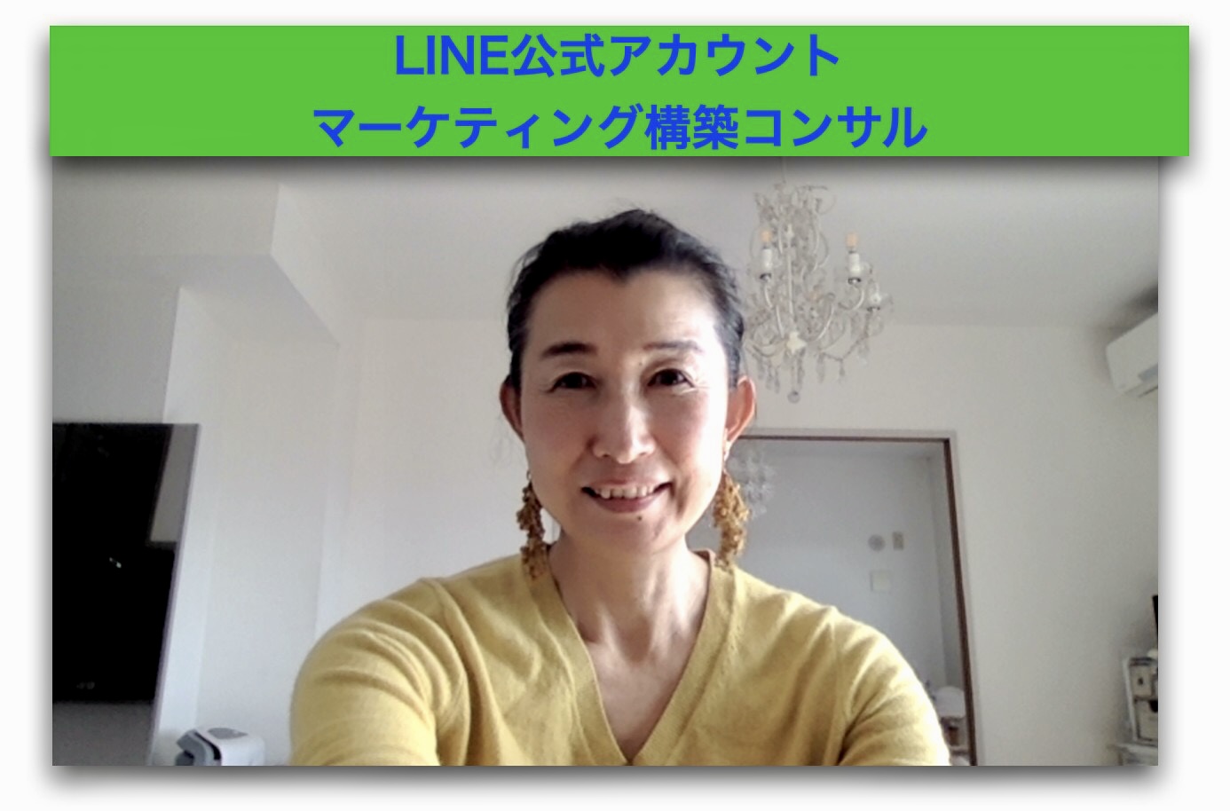 LINE公式構築コンサル