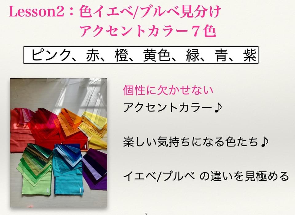 ファッション継続コンサル『Lesson2 アクセントカラーを知る❣️』