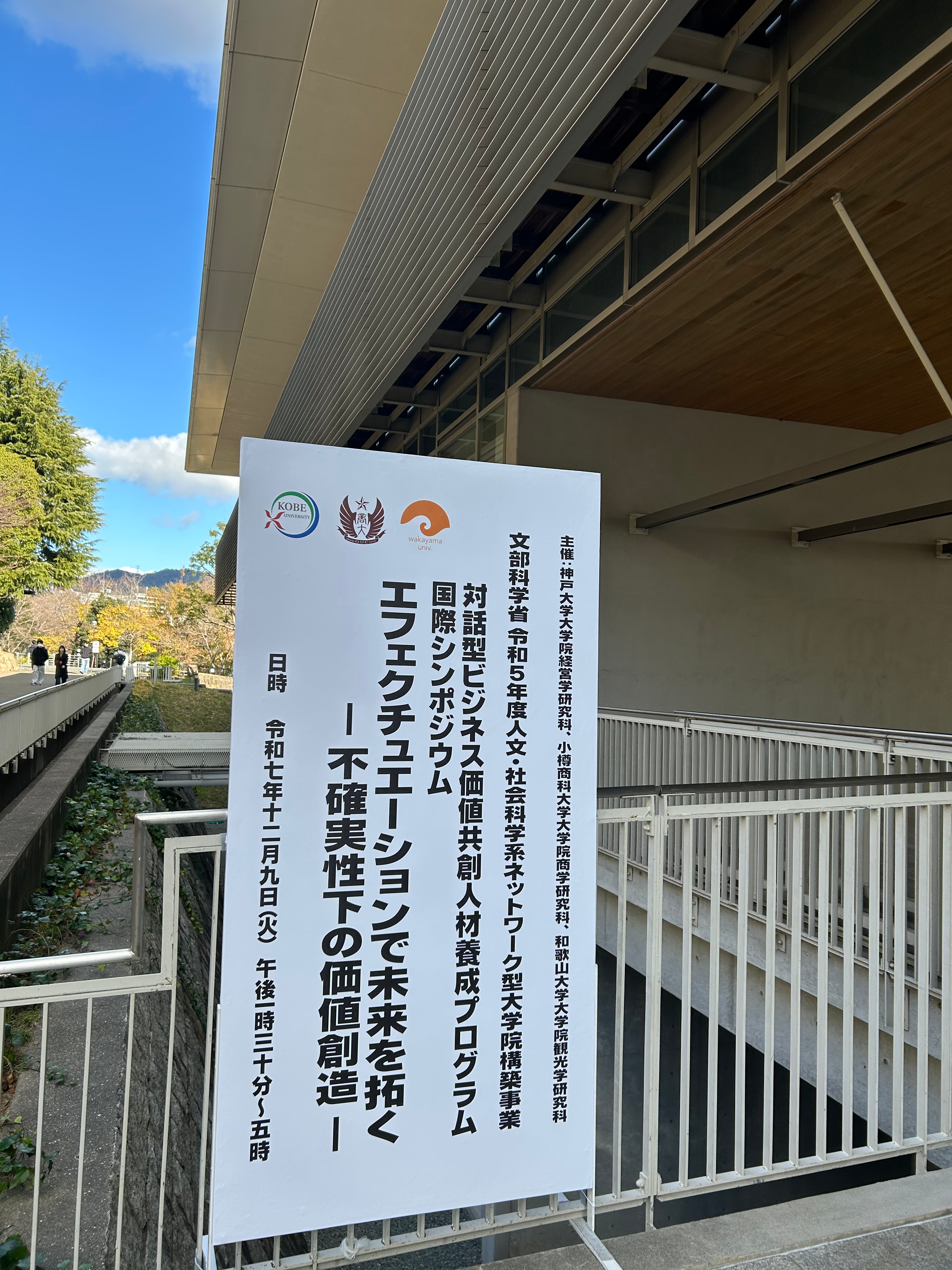 神戸大学の講演『エフェクチュエーション』