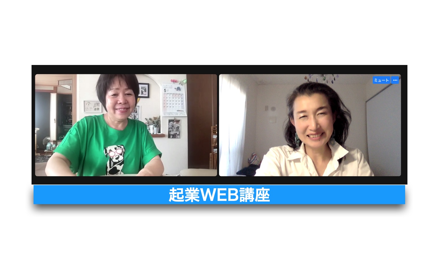 WEB個別相談＆天命ビジネス