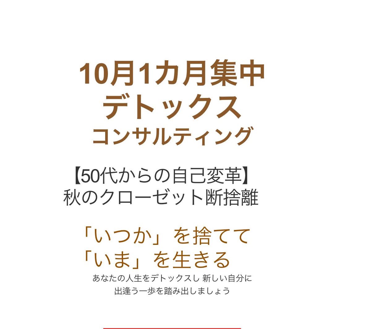 10月2週目✨日曜朝☀️1ヶ月集中デトックス