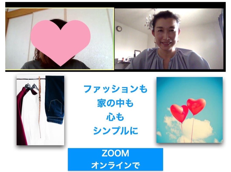 ファッションライフ継続コンサル