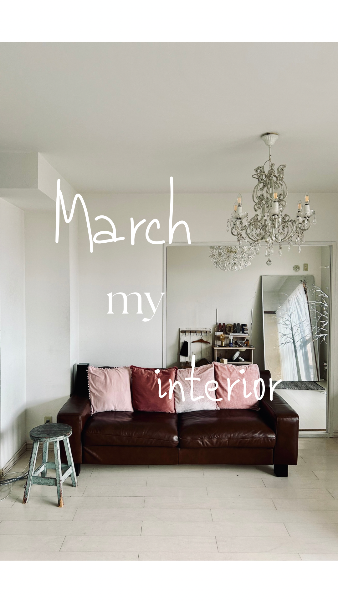 3月のインテリア💕