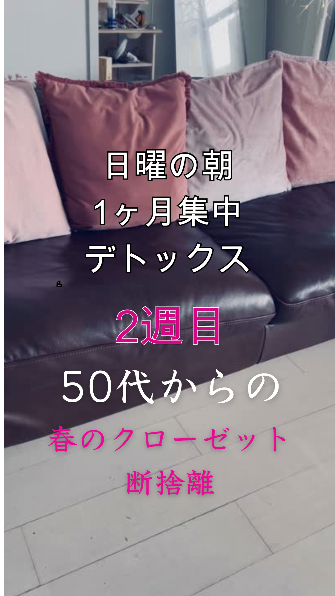 今朝の“春のクローゼット断捨離”