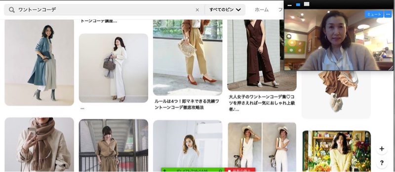 zoomファッション講座