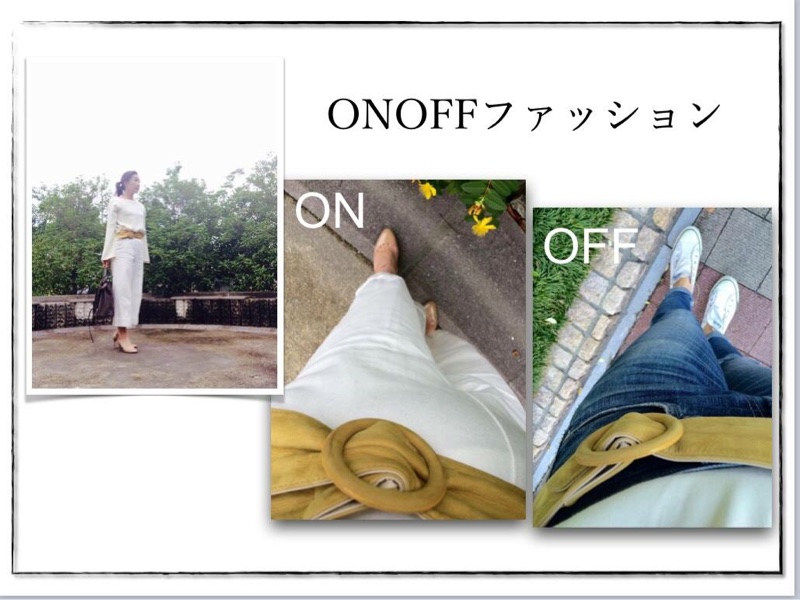 ONOFFはボトムス＋靴をチェンジで