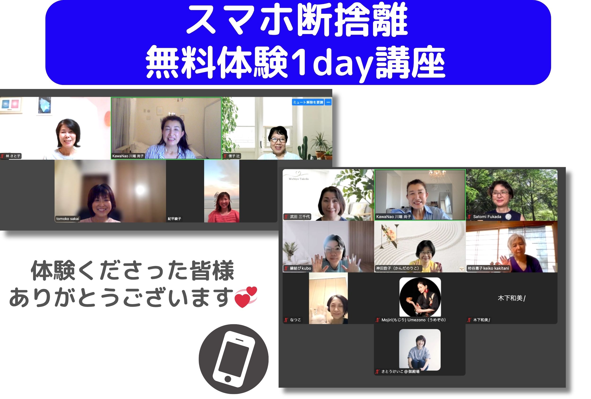 スマホ断捨離📱無料体験1day講座