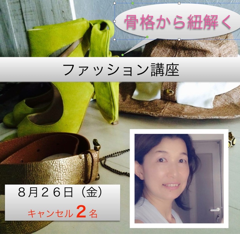 骨格から紐解くファッション診断講座