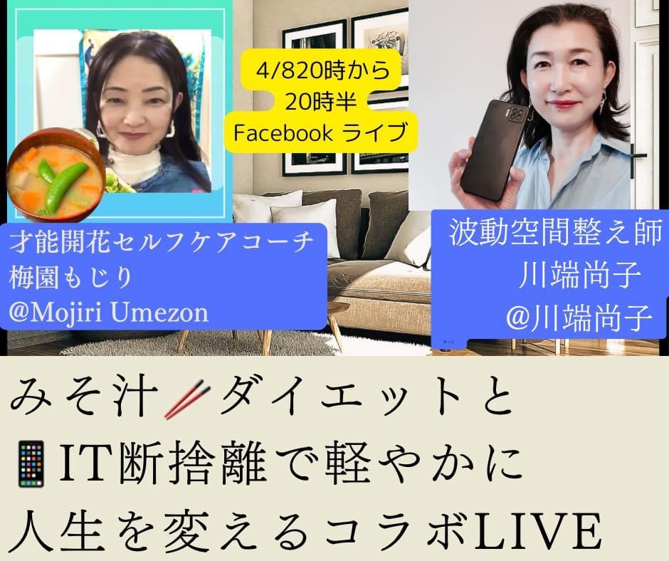 FBコラボLIVE