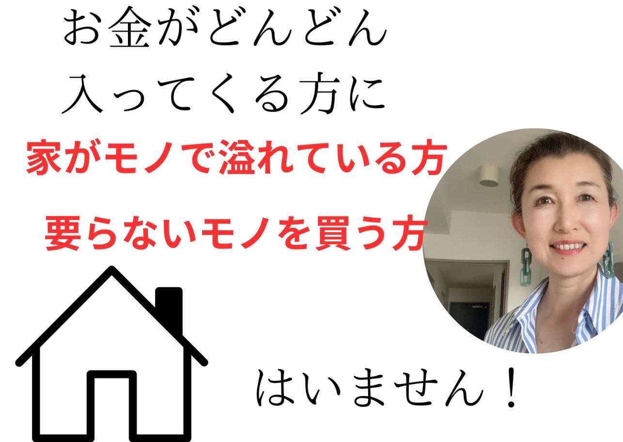 今月の１ヶ月集中は『お金デトックス』