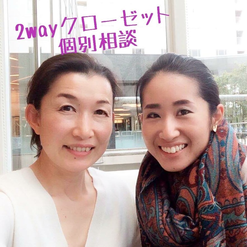 京都での骨格診断個別相談お２人目