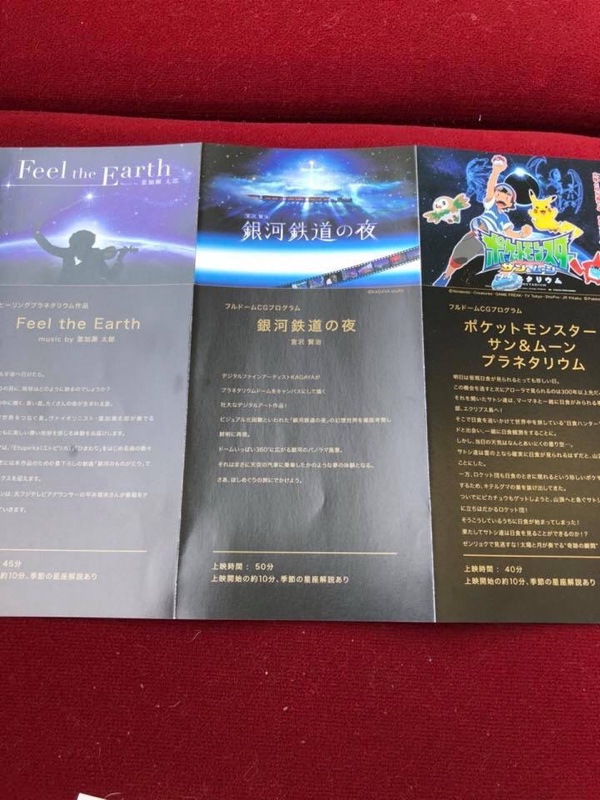 プラネタリウム