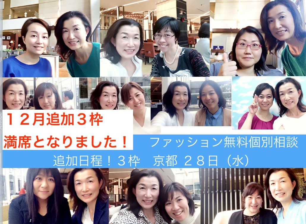 １２月満席となりました♪ありがとうございました！