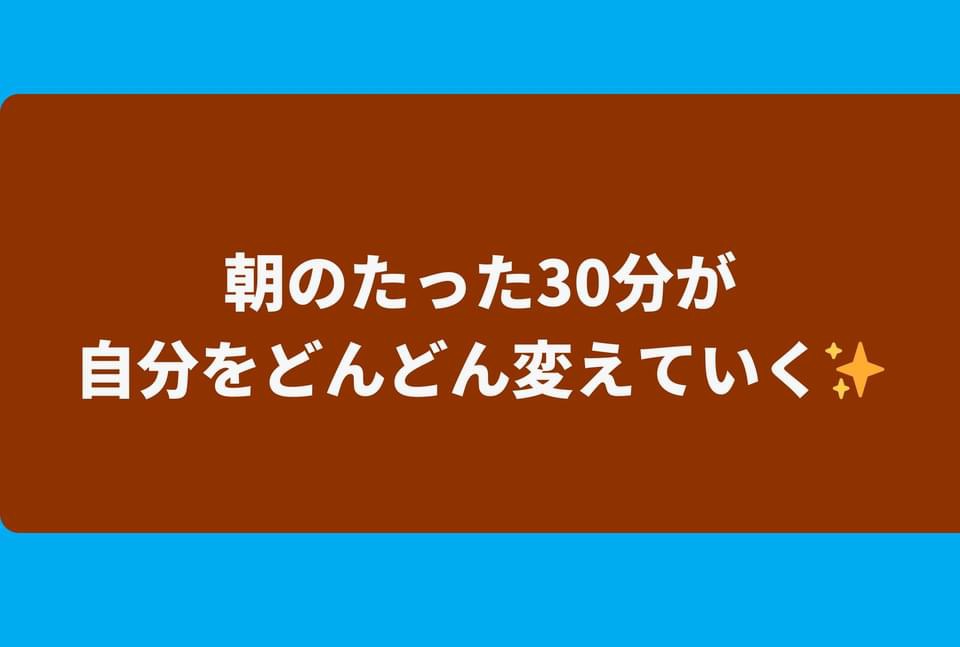 今朝のみんなで朝感謝離
