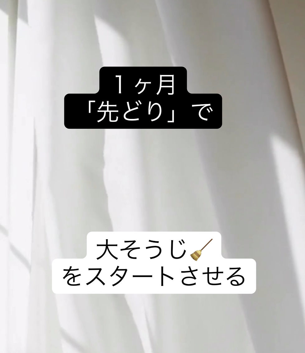 50代〜先どり❣️を習慣化する1ヶ月間に