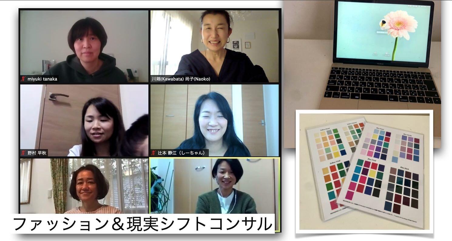 4ヶ月目のファッション＆現実シフトコンサル