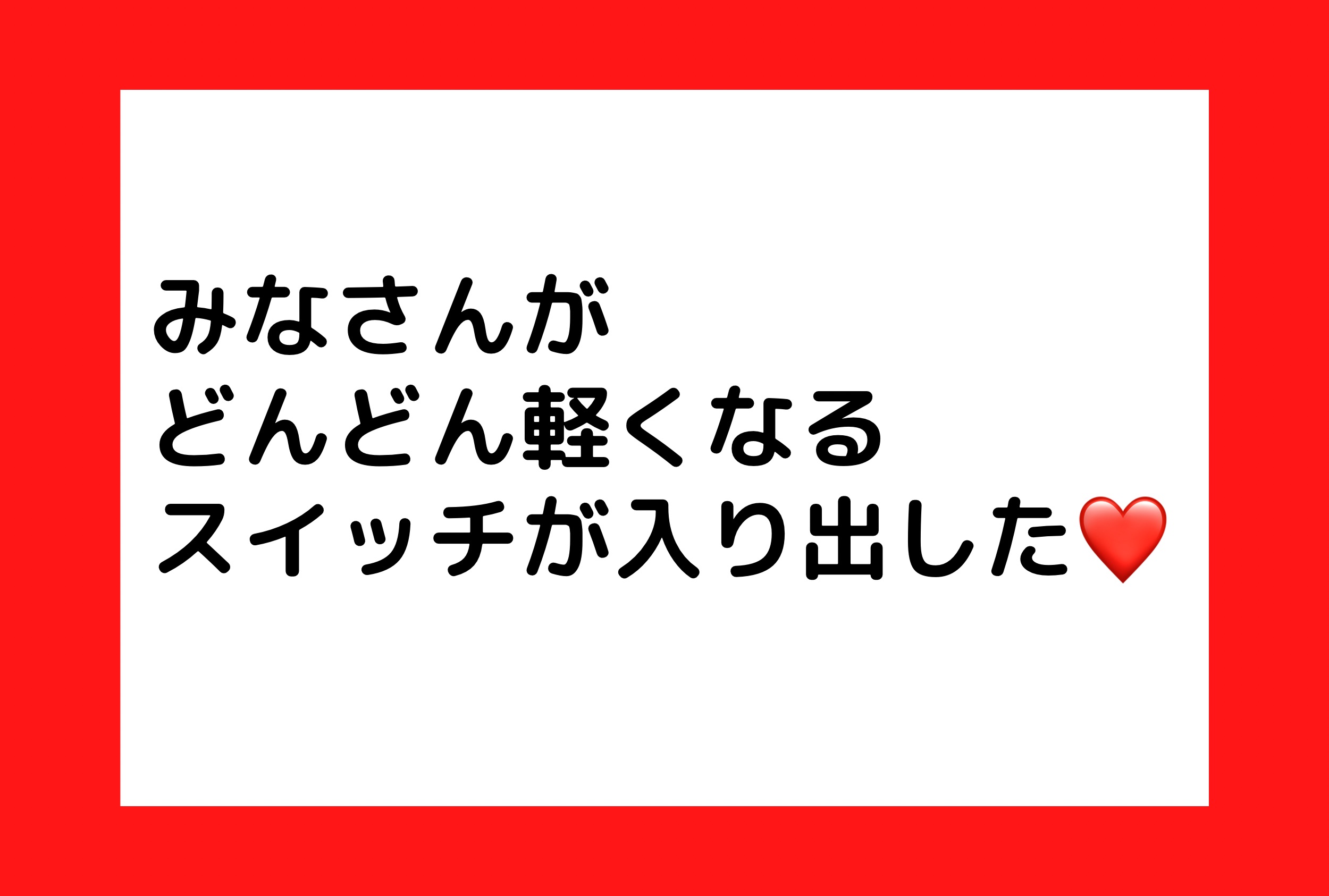 今朝の火曜の☀️感謝離30分