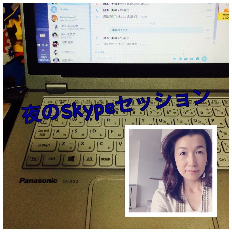 夜のSkypeセッション
