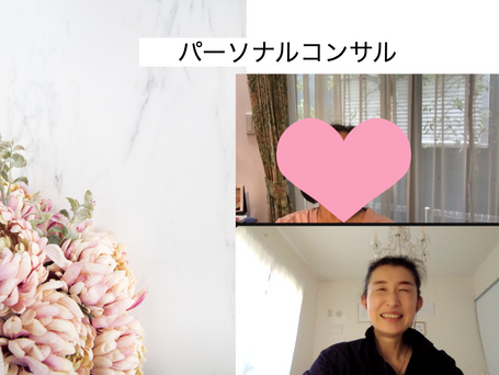 パーソナルコンサル2ヶ月目✨