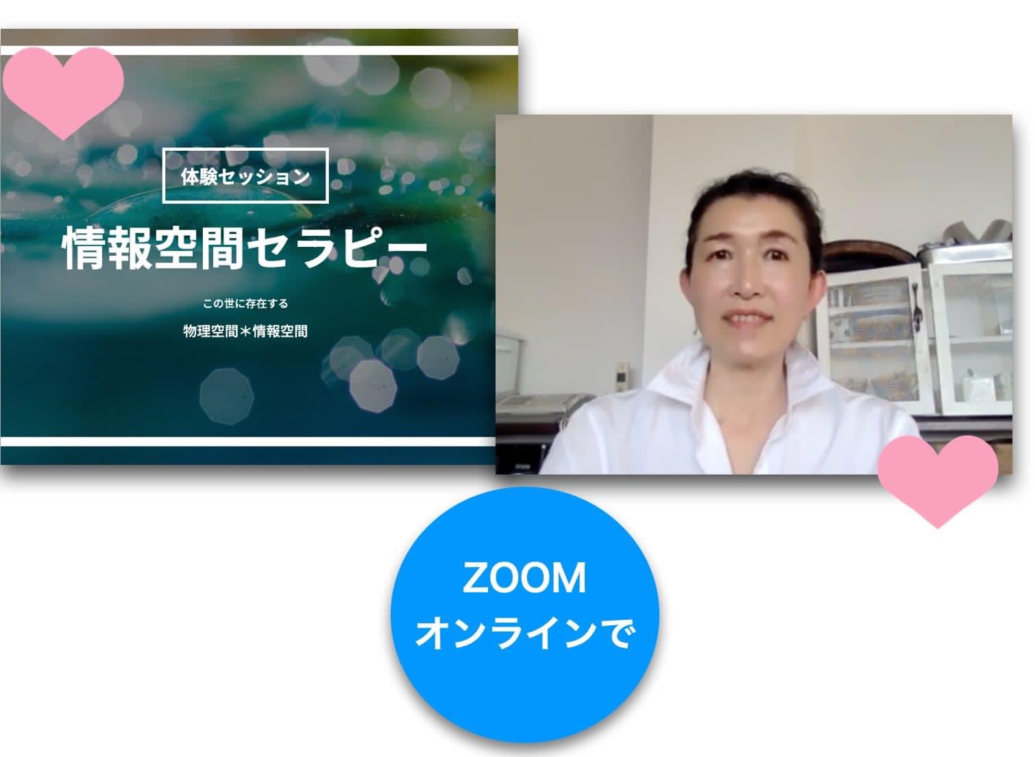 情報空間セラピーセッションご感想