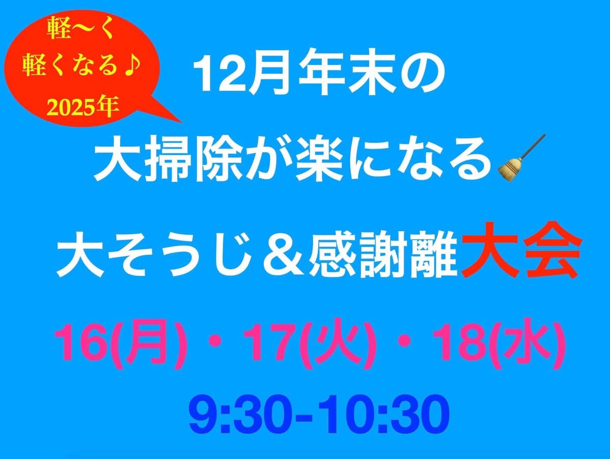 ３日間集中感謝離大会〜体験実践講座♬