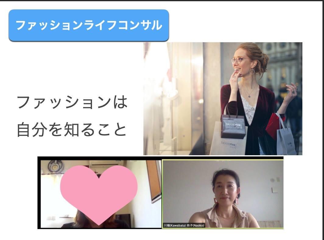 継続ファッションライフコンサル
