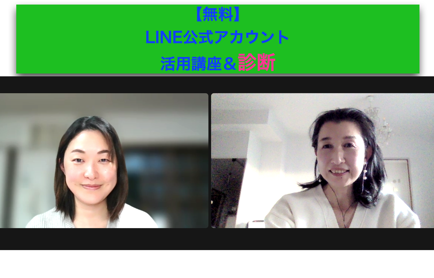 ✨LINE公式アカウント活用講座＆診断✨