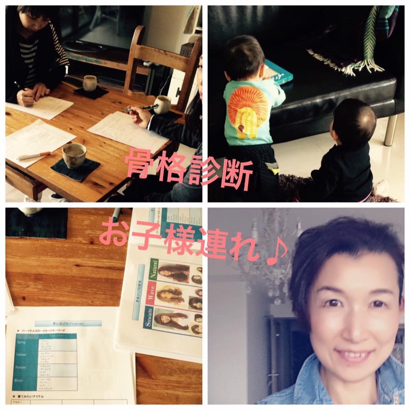 グループ骨格診断講座でした