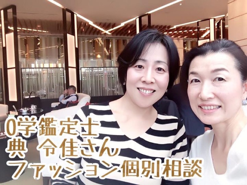 ファッション個別相談 in 京都 お１人目