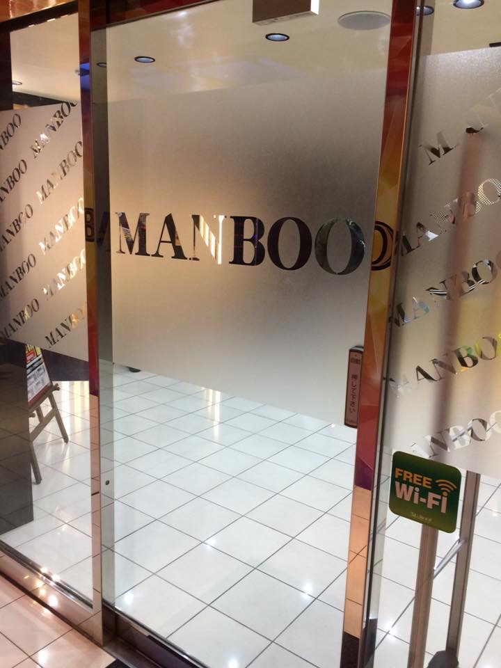 新宿でマンガ喫茶初体験中～♪