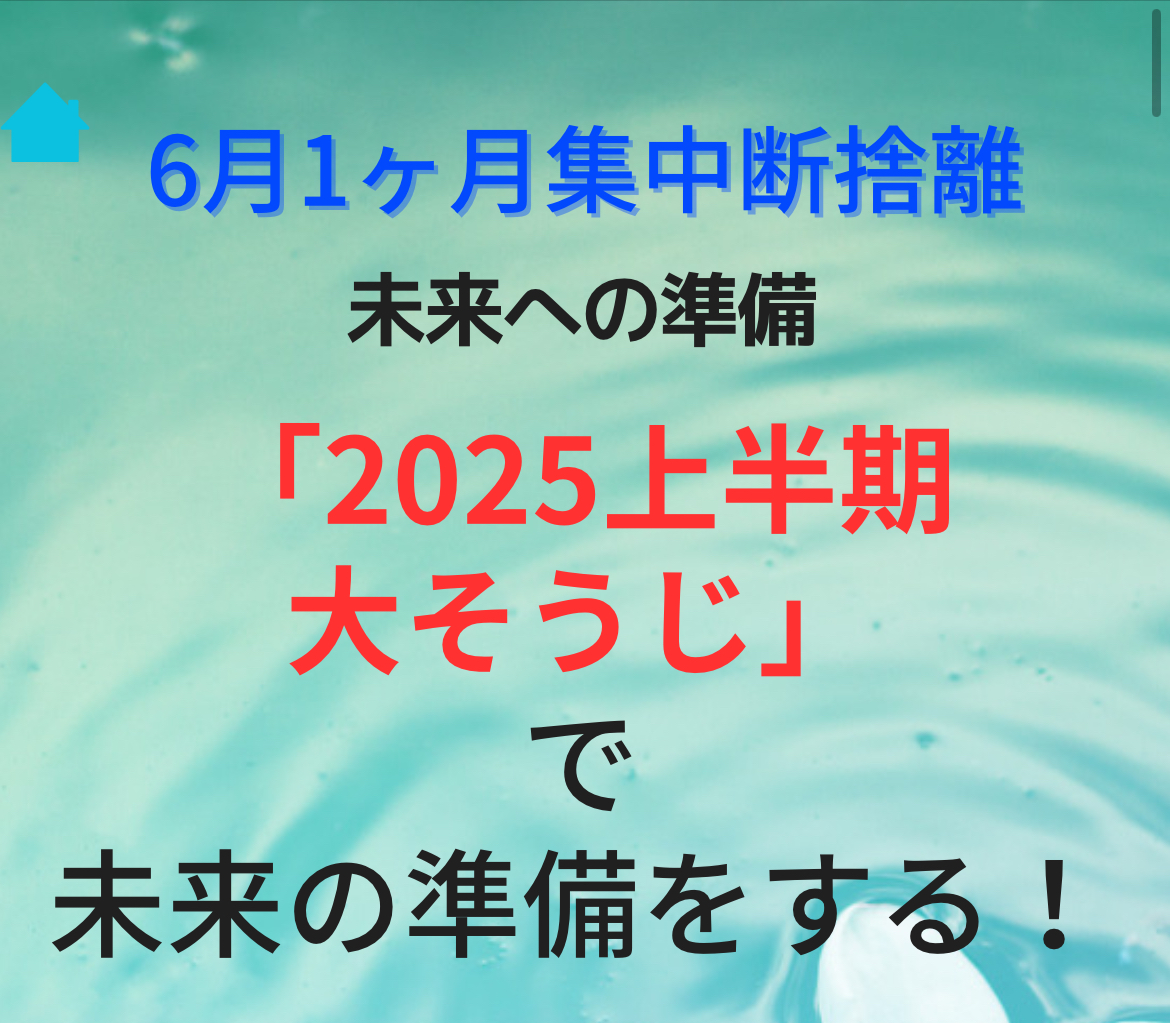 6月1週目✨日曜朝☀️1ヶ月集中デトックス
