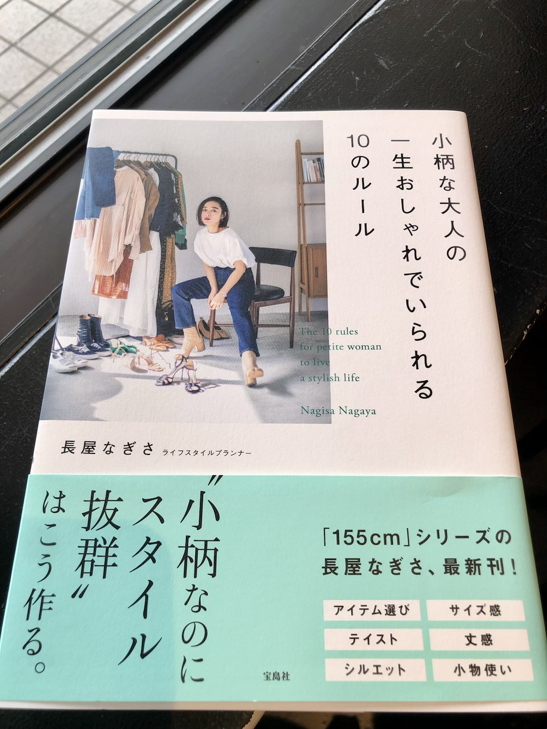 小柄な彼女への誕生日プレゼントはスタイルブックを