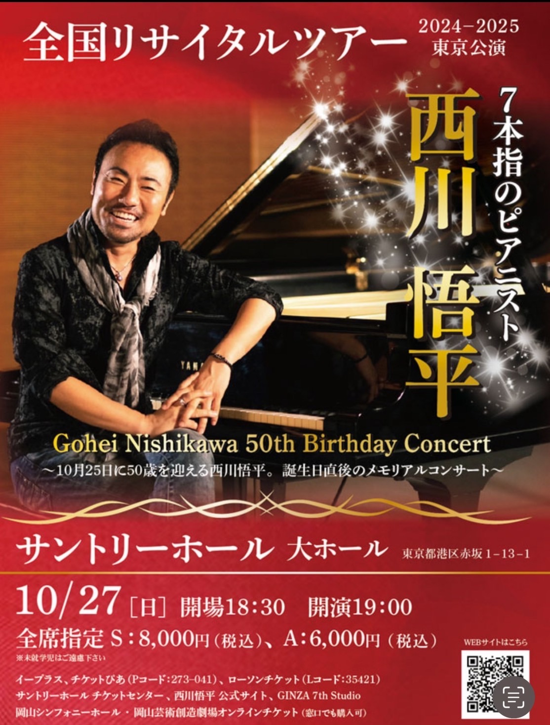 西川悟平さんのピアノコンサートへ🎵