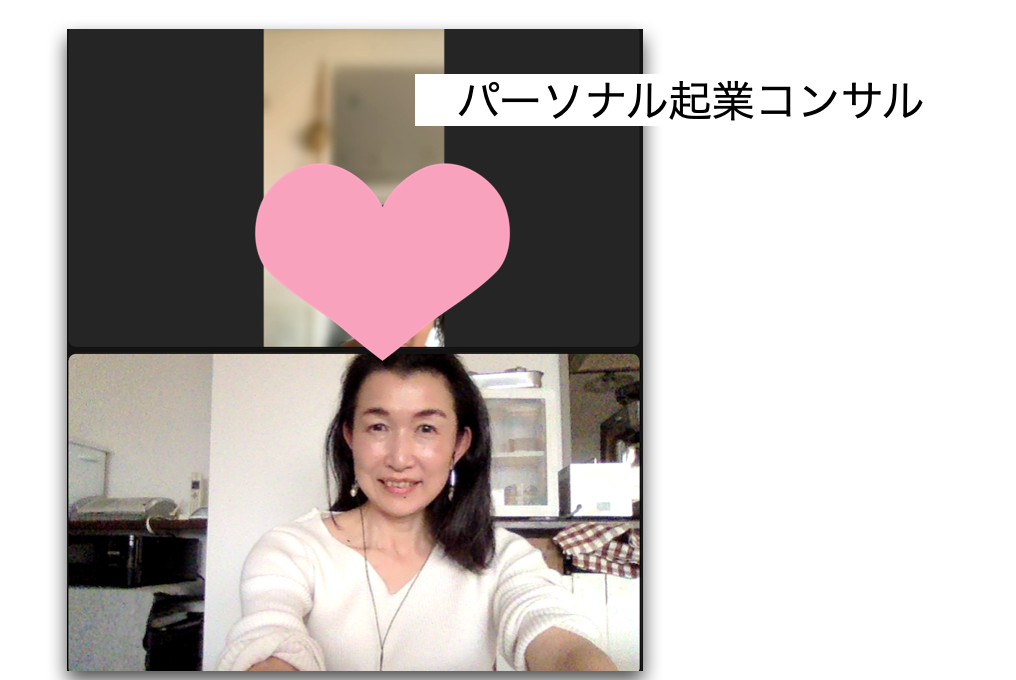 パーソナル起業コンサル2ヶ月目