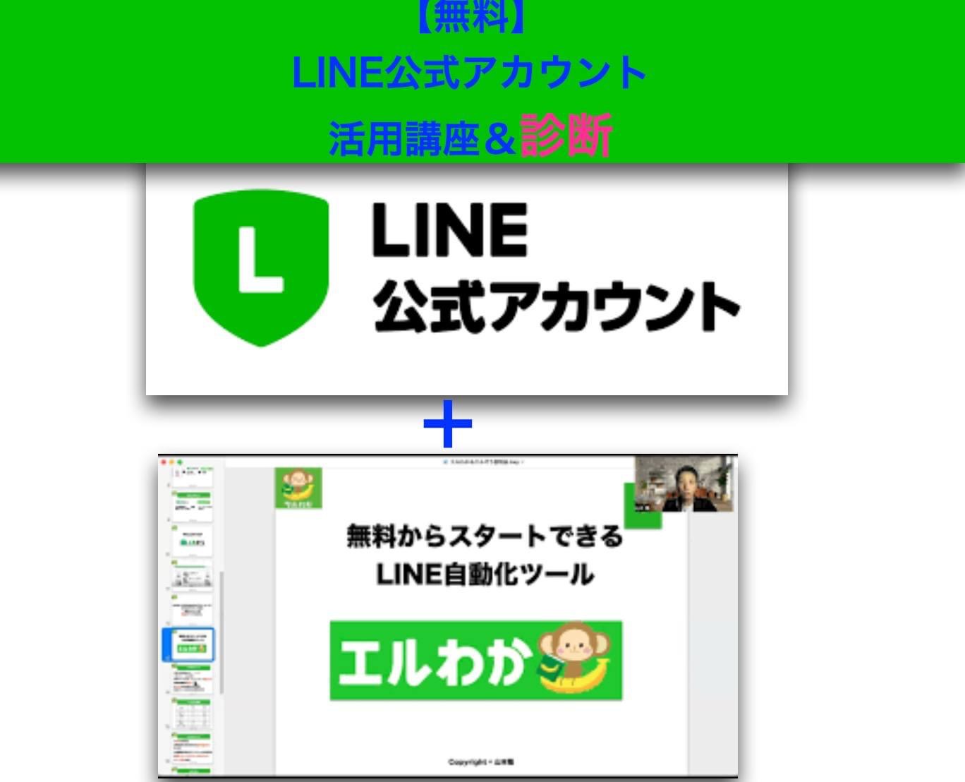 今、LINE公式アカウントを活用できていますか？