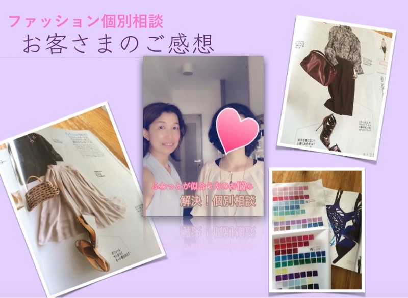 骨格診断&個別相談のご感想より