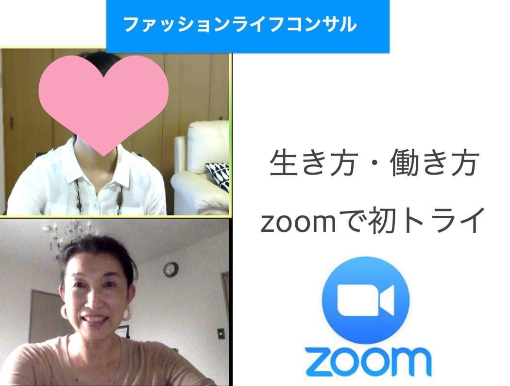 継続ファッションライフコンサル