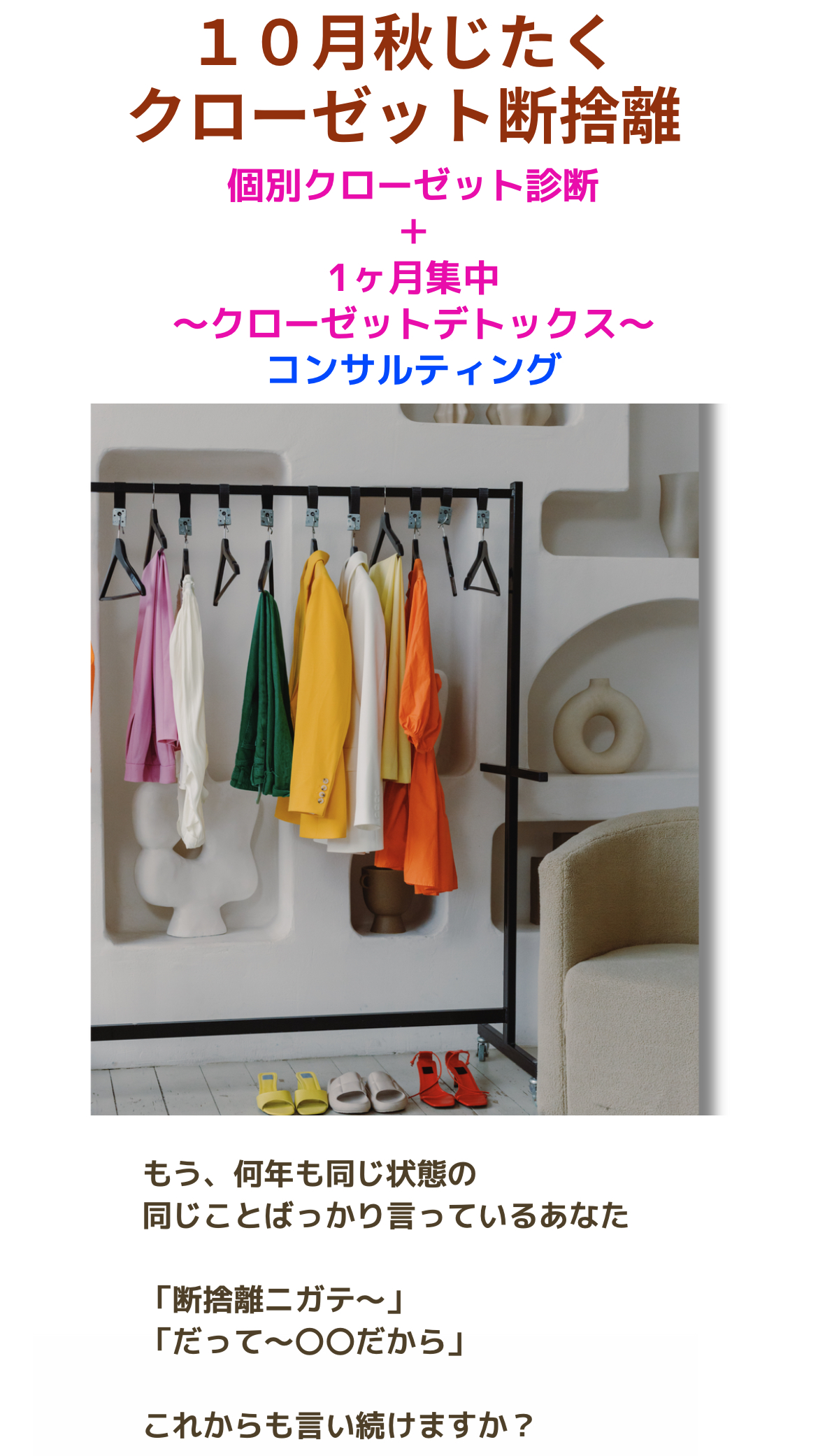 クローゼット断捨離👗がスタートしました❣️