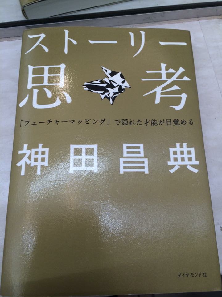神田昌典さんのセミナー