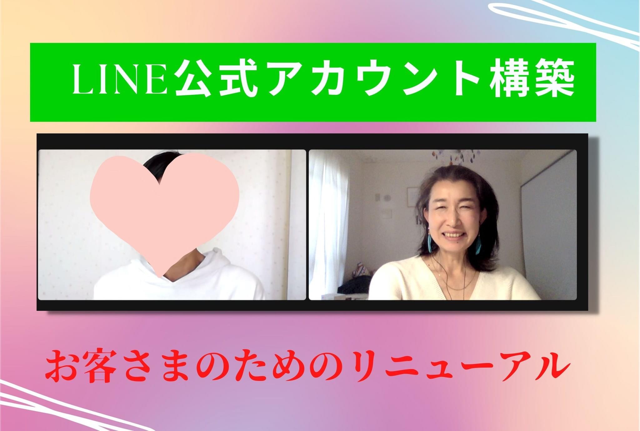 LINE公式をリニューアル✨