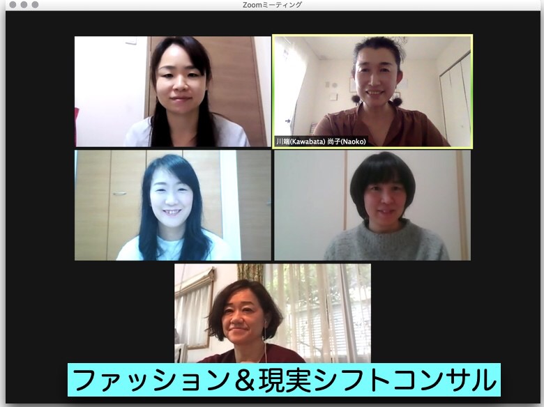 ファッション＆現実シフトコンサル✨