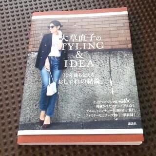 『スタイリスト大草直子さんに今聞きたい10のこと』