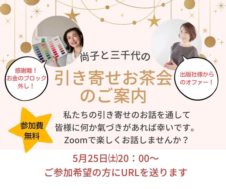 コラボzoomお茶会