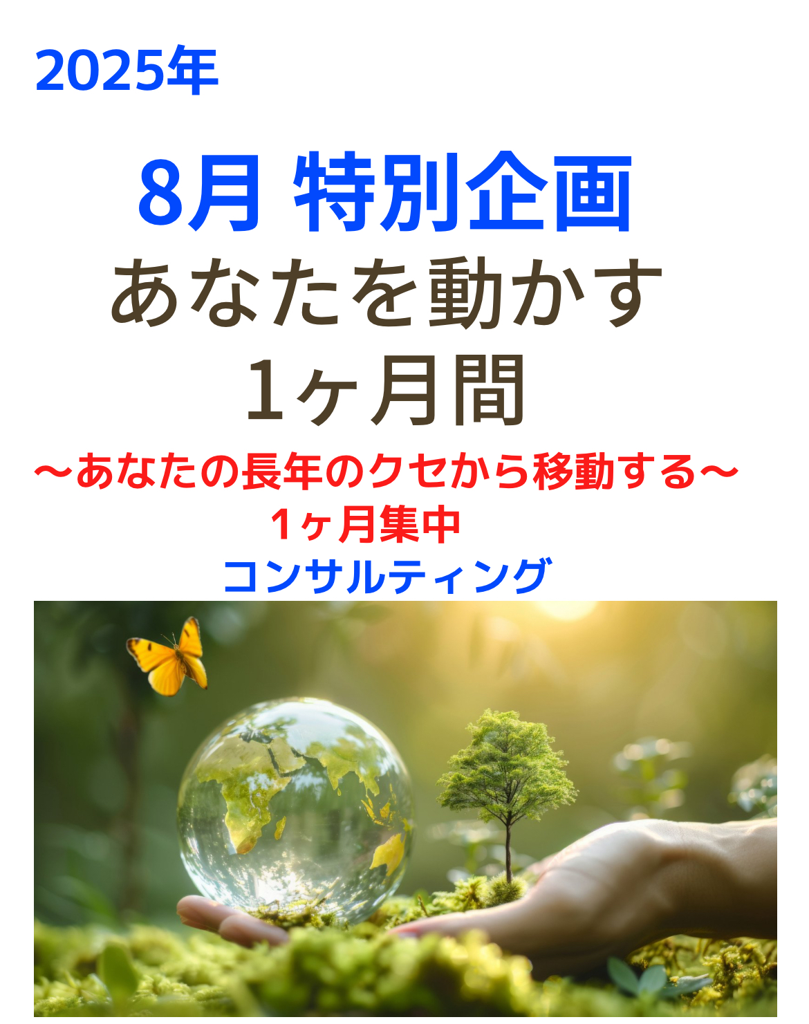 8月🍉あなたを動かす1ヶ月間に