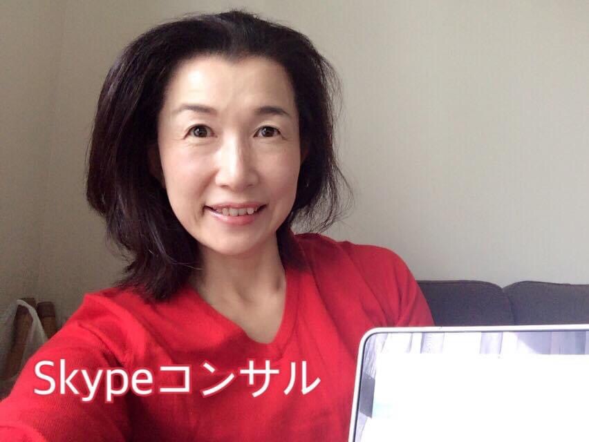ファッション×内面×WEBコンサルSkype